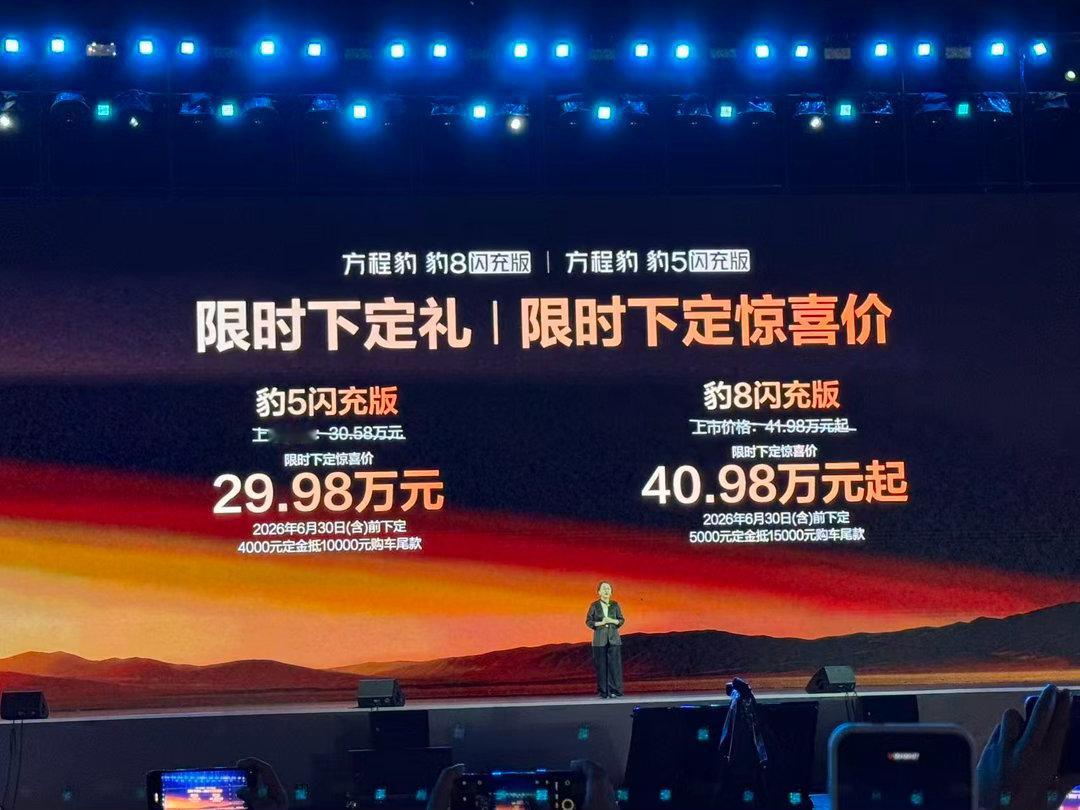 豹5闪充版：限时价29.98万，豹8闪充版：限时价40.98万起，云辇护行闪充无