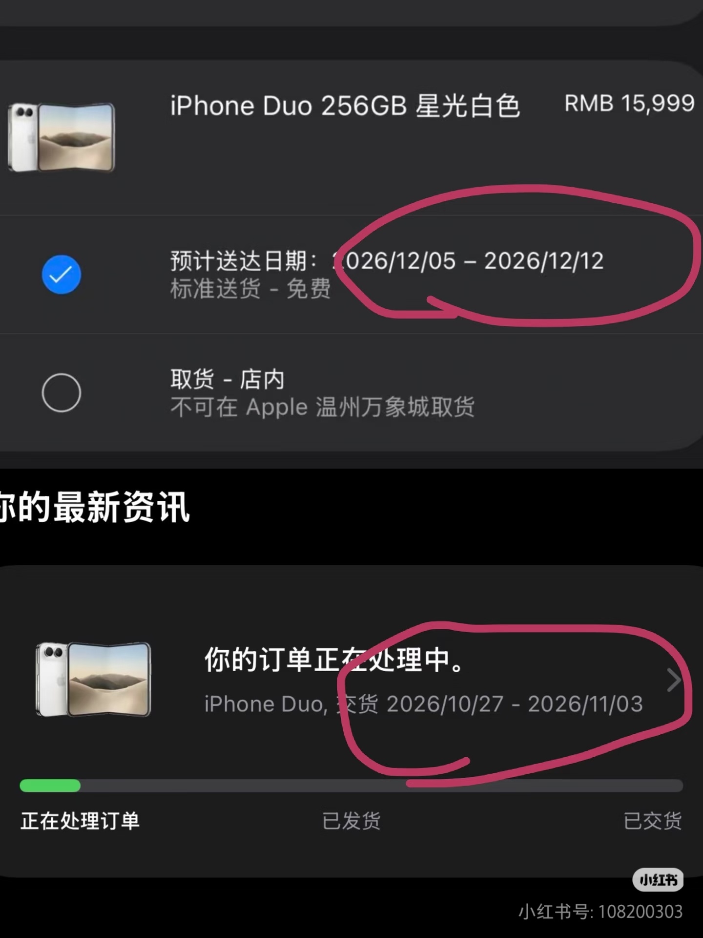 小红书刷到一些iPhone Duo订单提前了一个月的，看了下我的，还是不变[泪]