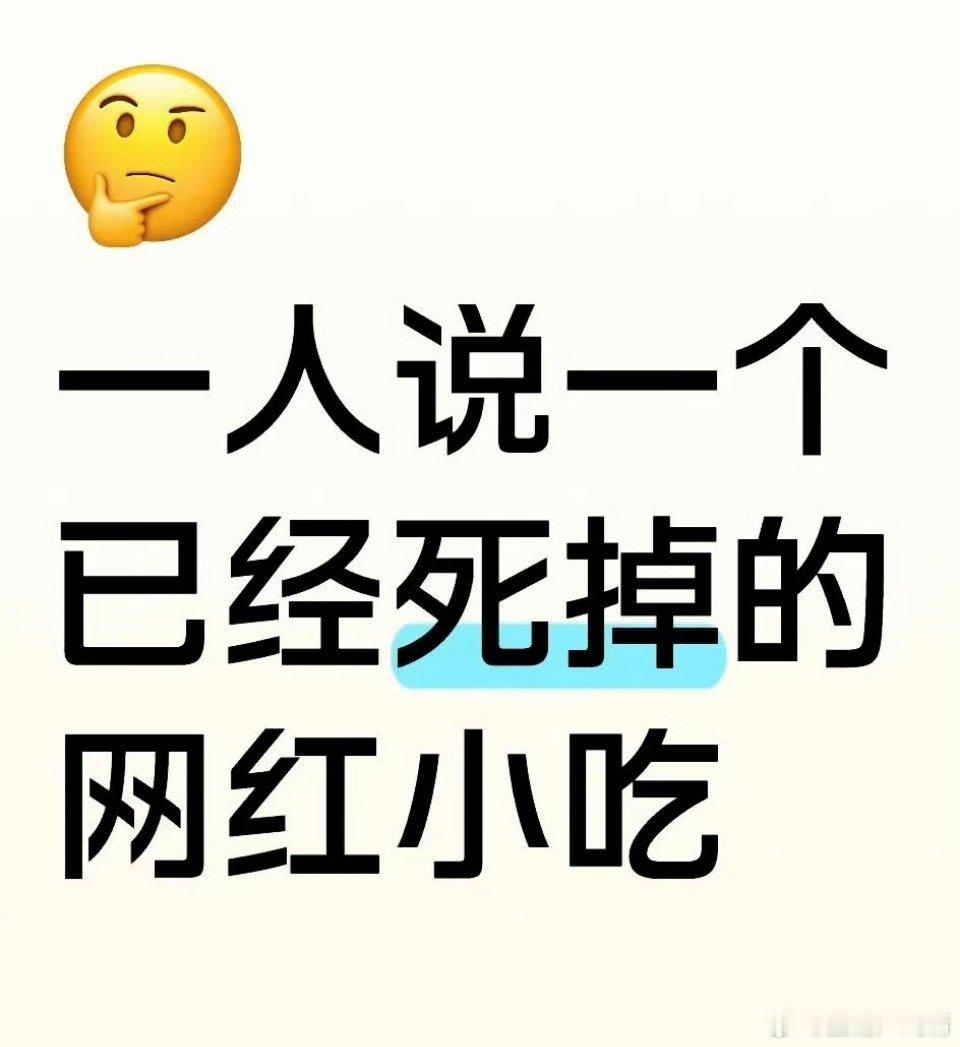 一人说一个，我先说脏脏包 ​​​