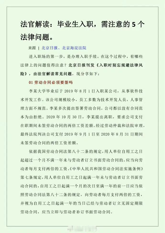法官解读：毕业生入职，需注意的5个法律问题。