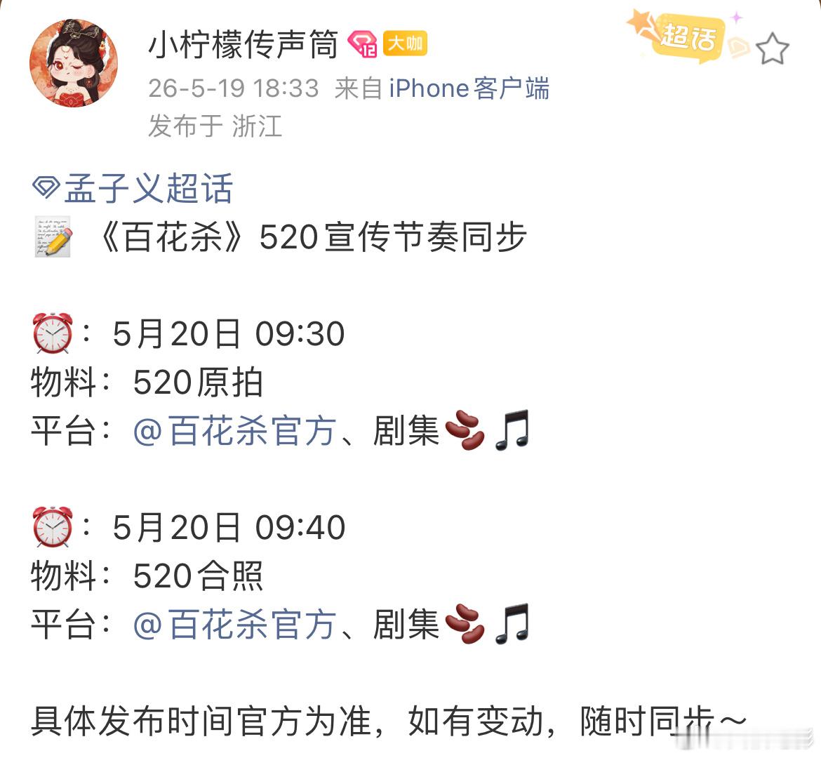 孟子义三部剧520宣传节奏孟子义三部剧520物料 孟子义三部剧520宣传节奏 