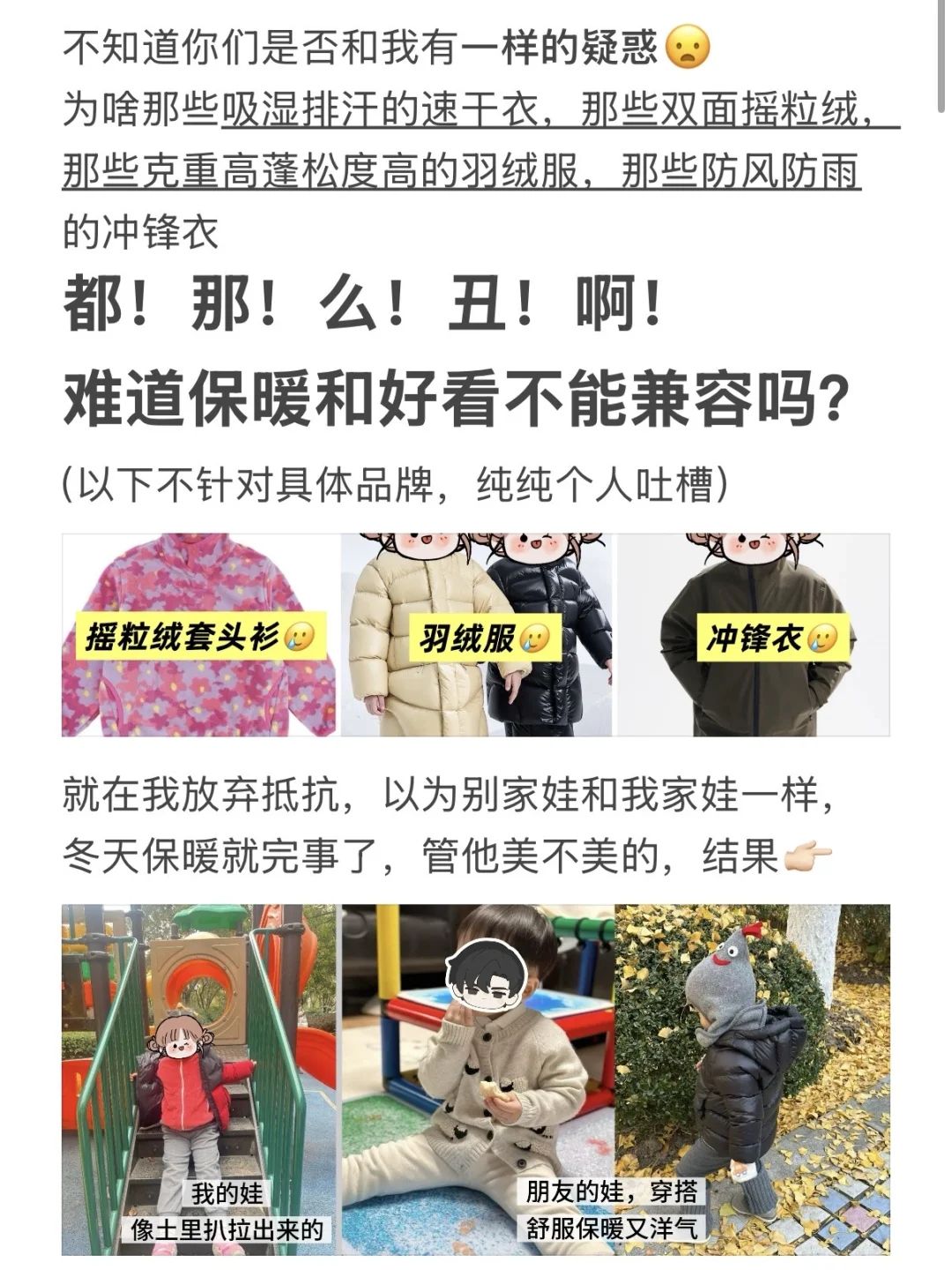 宝宝冬装保暖的尽头就是丑吗💔？