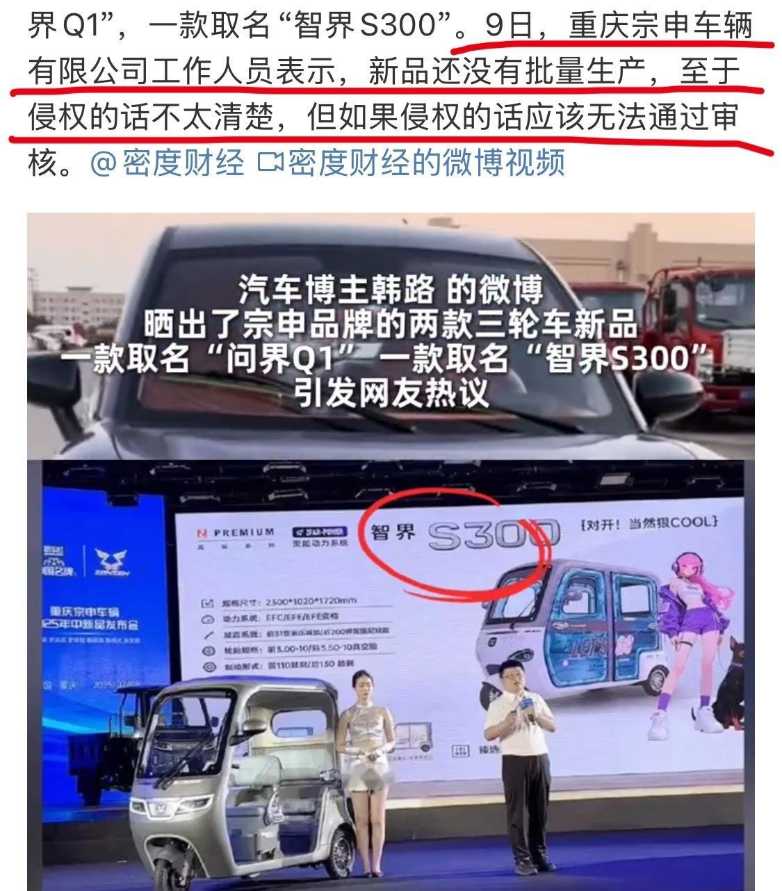 三蹦子公司回应新品取名问界智界很迷惑，我也想问问，这名字是怎么过审核的。 ​​​