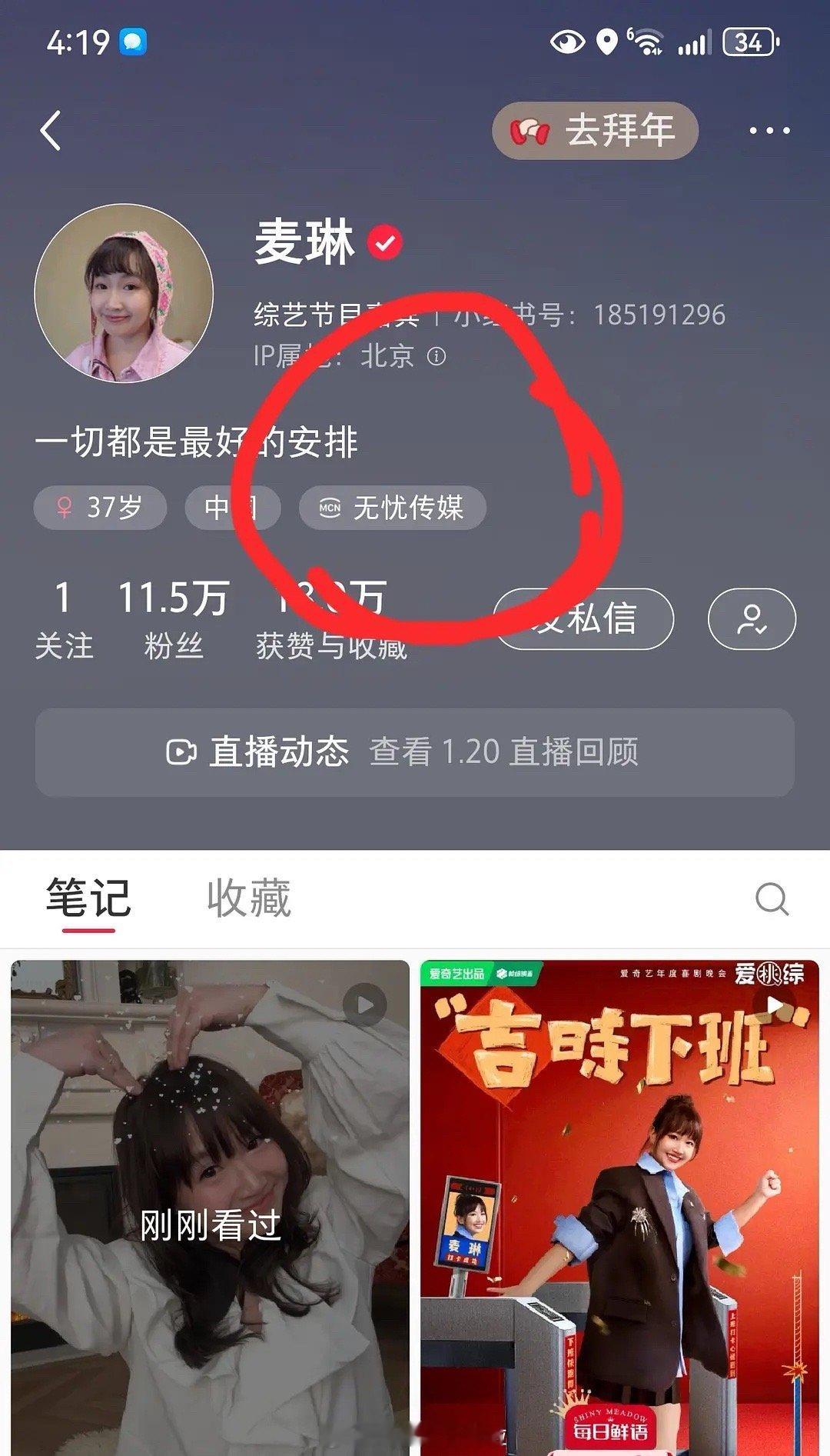 麦琳正式官宣签无忧传媒了麦琳不是还在嘲讽其他四个人签蜂群吗❓你家主子签无忧了，看