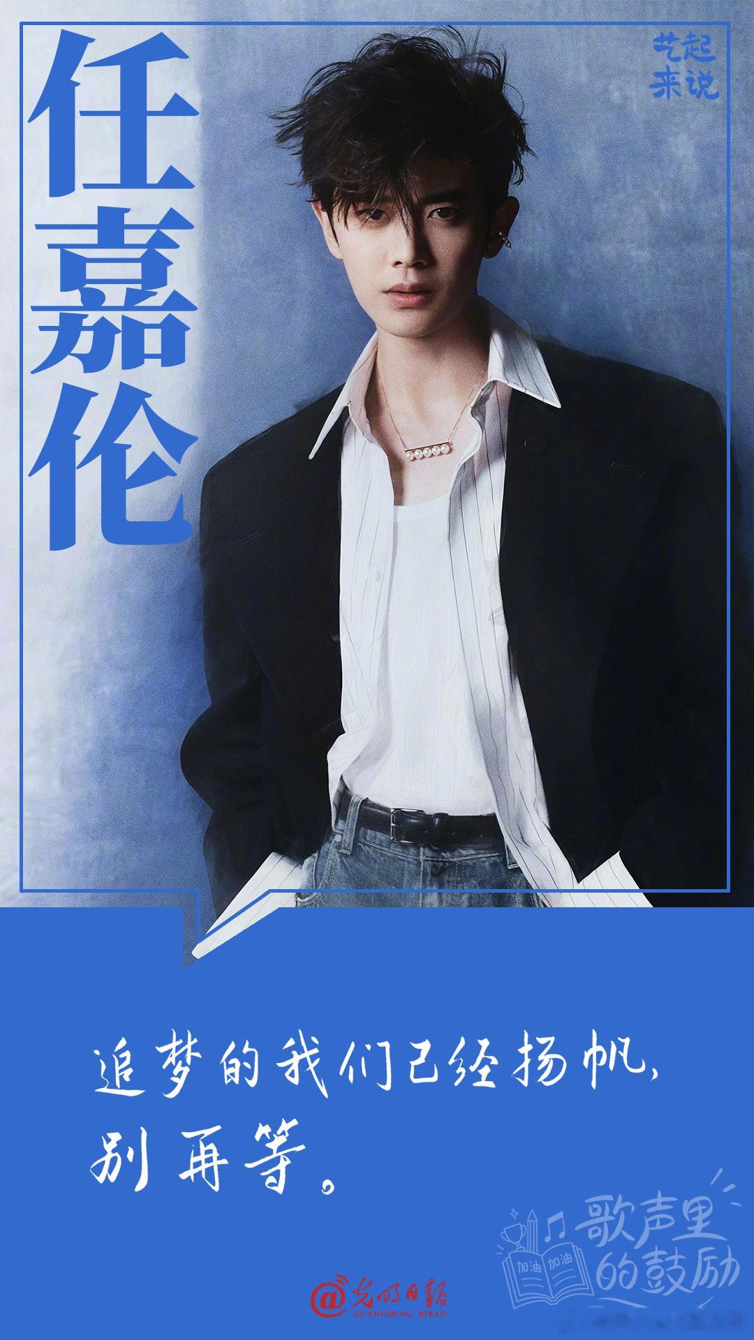 任嘉伦 十年磨一剑，今朝试锋芒。高考加油 高考