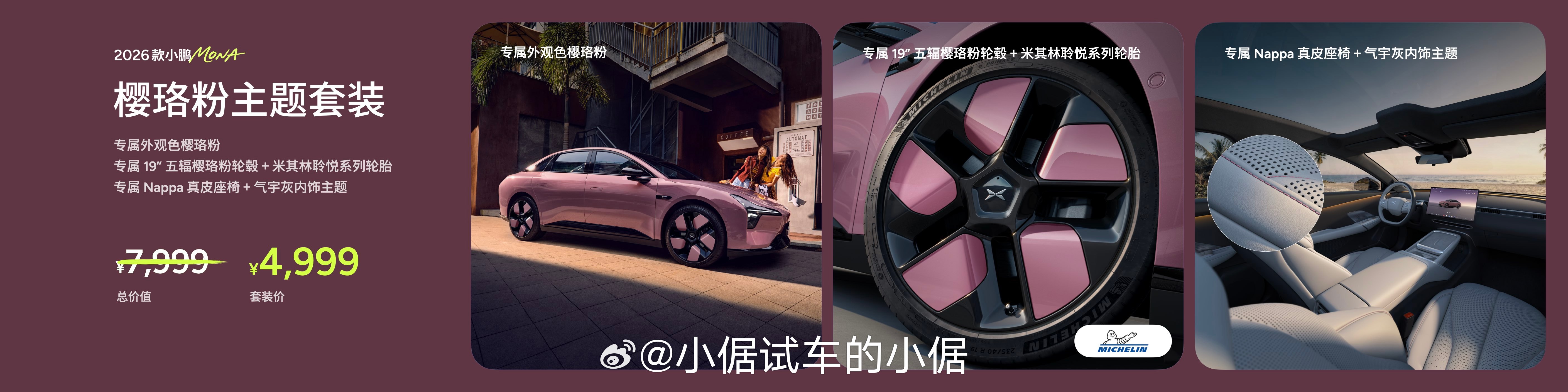 2026款小鹏MONA M03重磅上市！共推出6款版型，官方指导价：510长续航