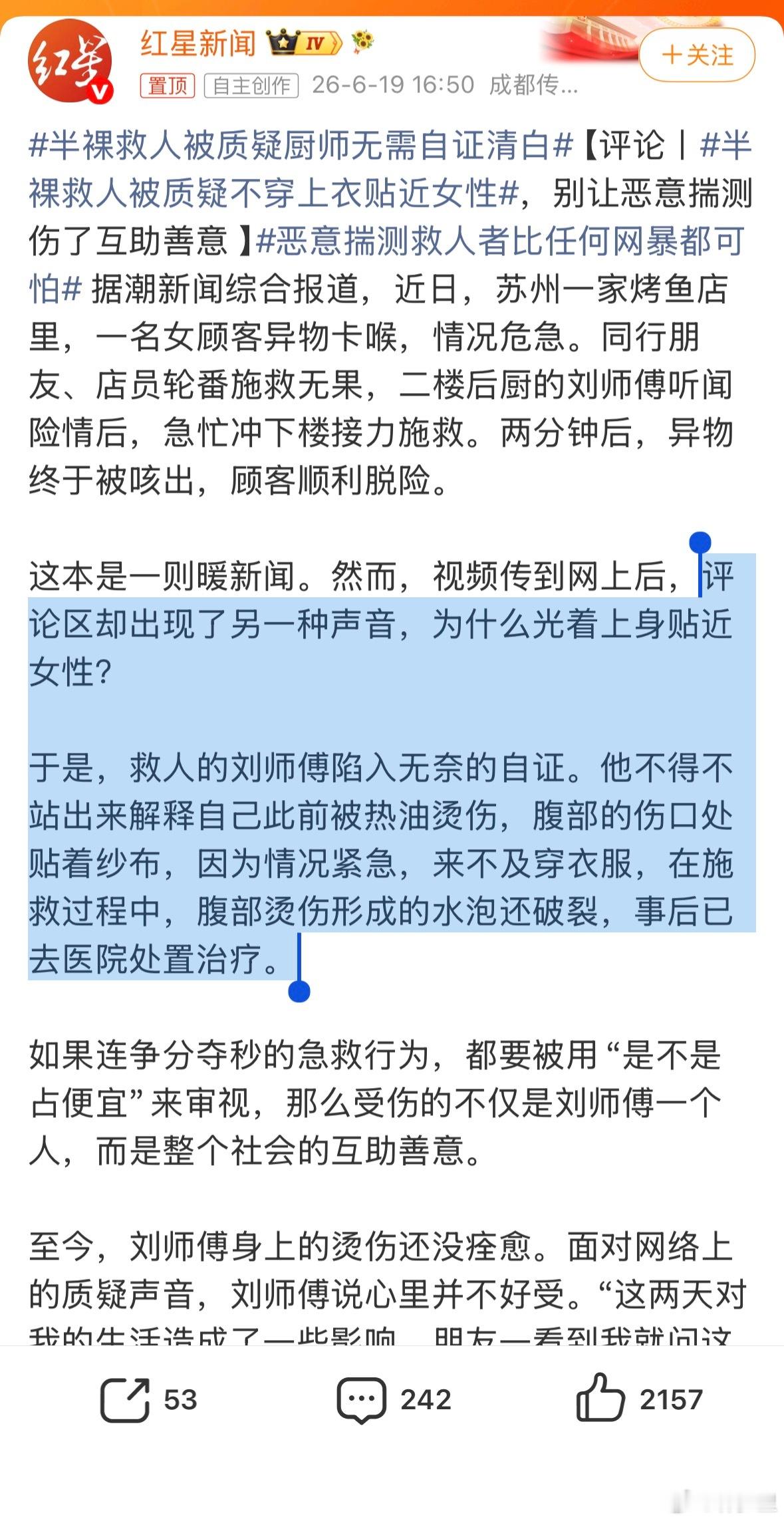 半裸救人被质疑不穿上衣贴近女性当救人得不到理解，反被质疑或诬陷，以后大家就不敢救
