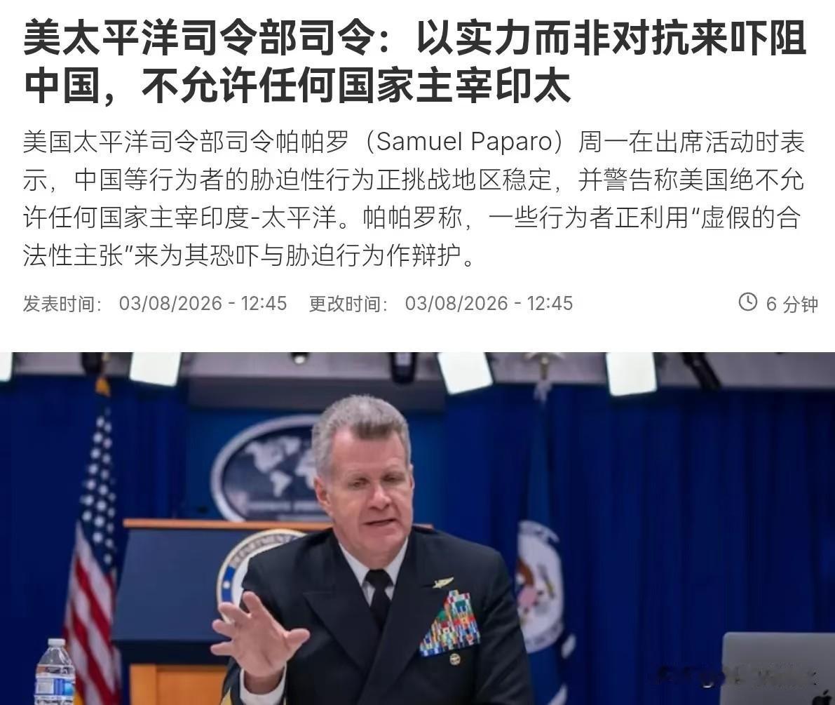 点名中国！美国太平洋司令部司令立下规矩！

美国一位大司令，又对中国放狠话了。