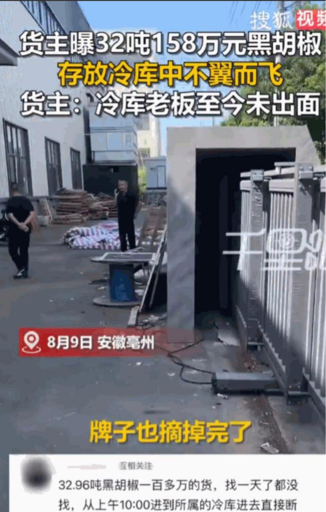 简直无法无天！32.96吨黑胡椒，价值约158万元，存进专业冷库后竟然找不到了！