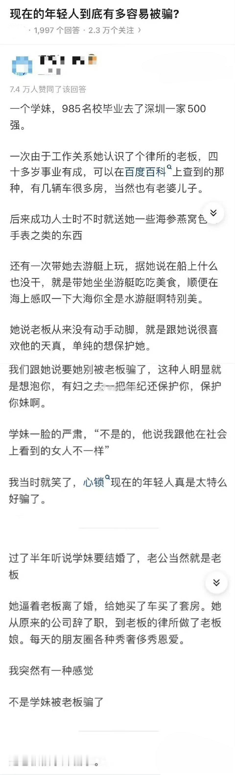 现在的年轻人到底有多容易被骗？ ​​​