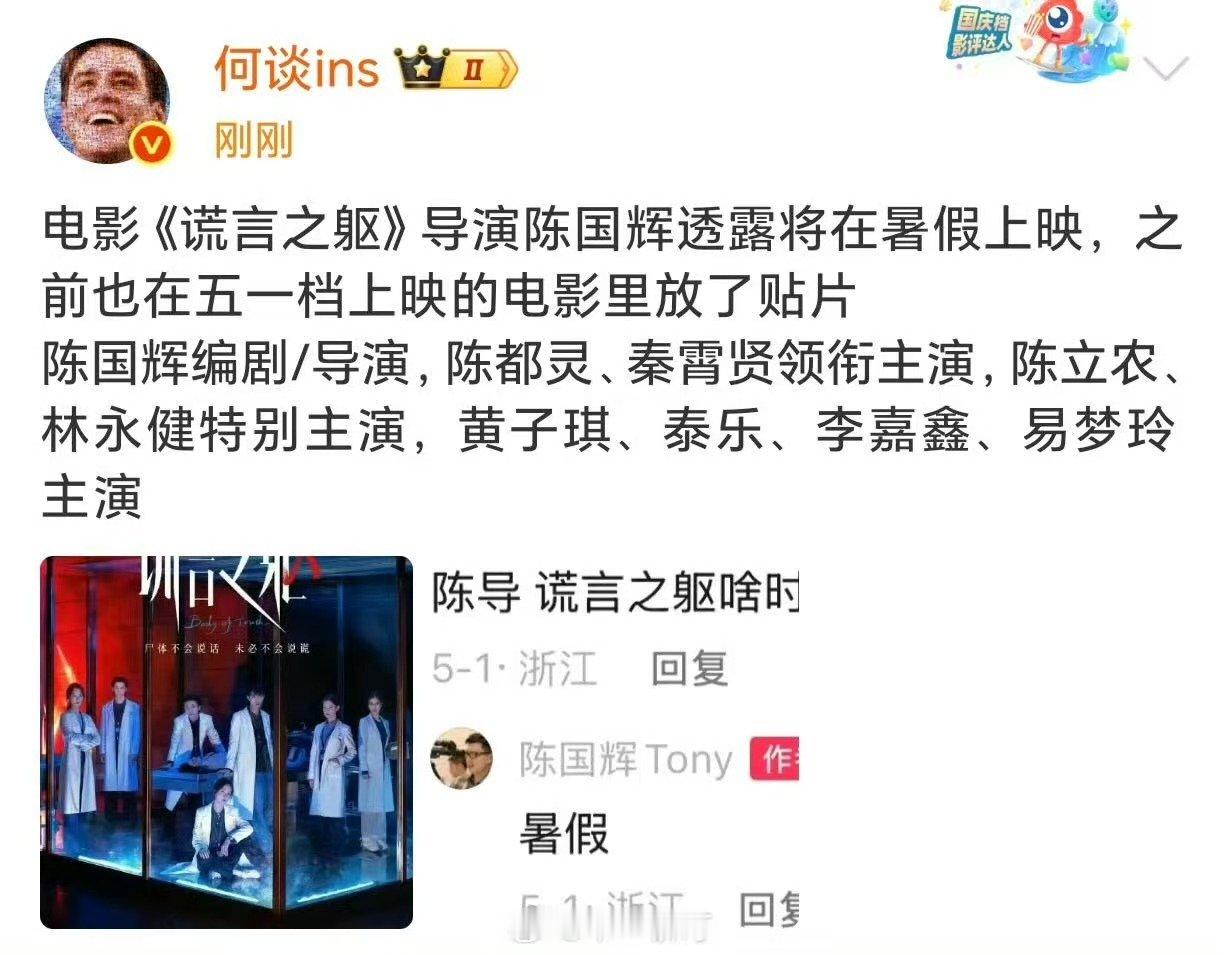 谎言之躯暑假上映 哇塞 