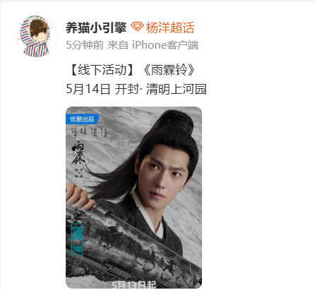 杨洋开封线下活动杨洋雨霖铃开封线下活动 杨洋雨霖铃开封线下活动，5月14日 开封