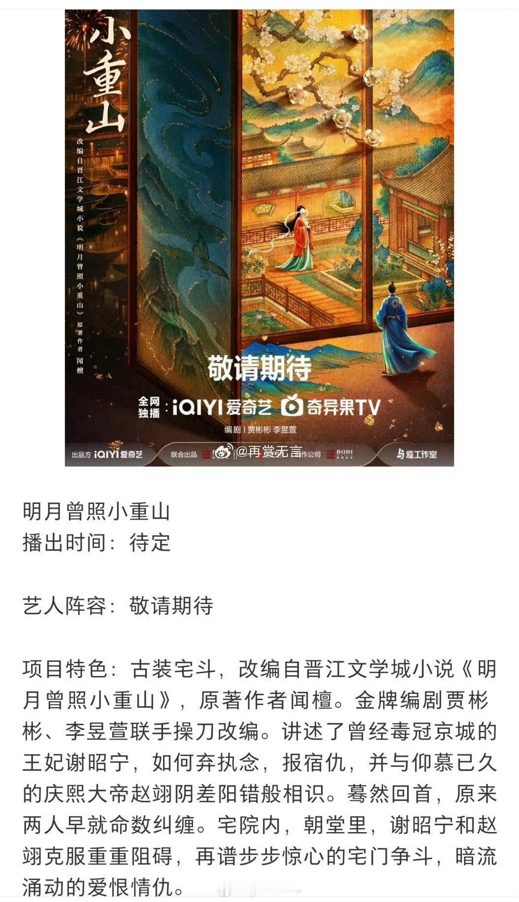 曝虞书欣主演明月曾照小重山那些年我曾经看过的小说 ​​​