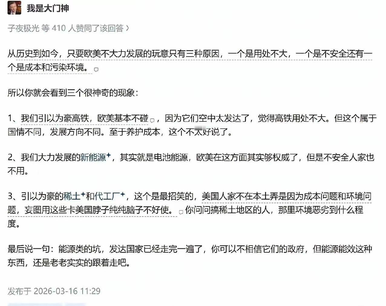 都2026年了，还有公知欧美发达国家，不发展高铁和新能源，稀土资源，是因为他们不