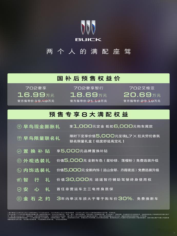 别克至境L7纯电预售16.99万起 8 月 5 日，别克至境 L7 纯电版正式开