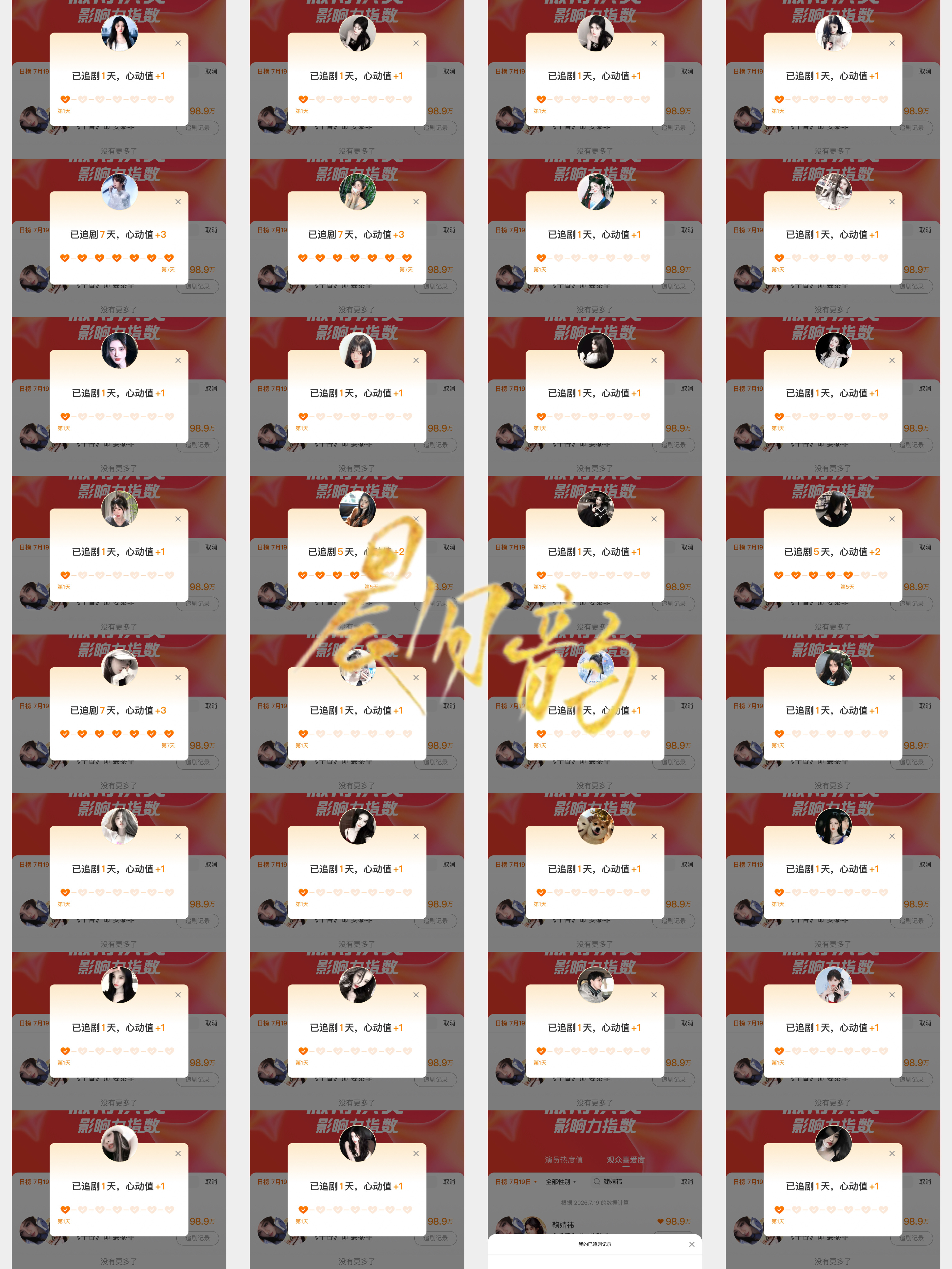 7.19姜黎非托举计划鞠婧祎姜黎非鞠婧祎千香 1.微博演员榜57个 计58×5=