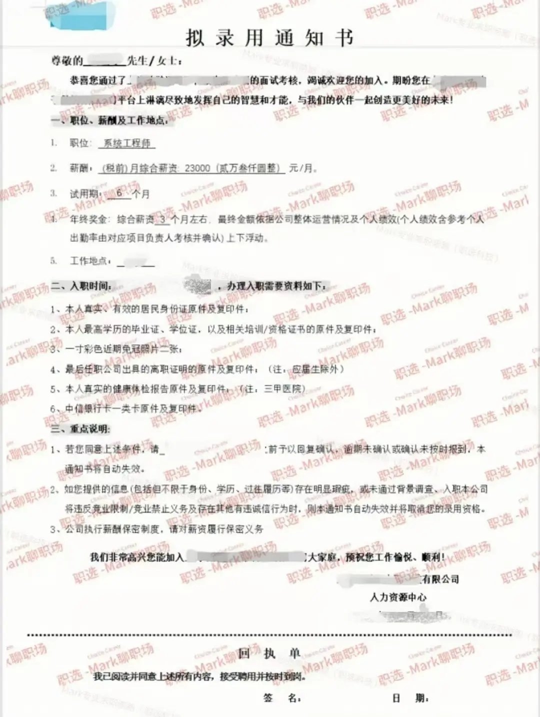 月薪23000元系统工程师offer+1。