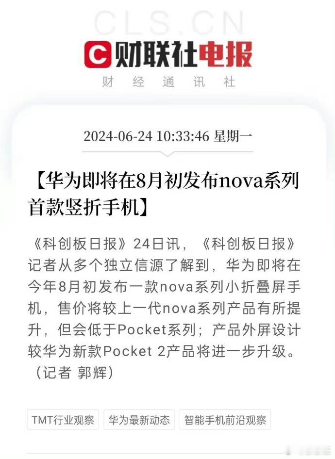 啊？nova也要出小折叠屏了[挖鼻]我已经想象到千玺拿着的样子了[揣手]#新机来