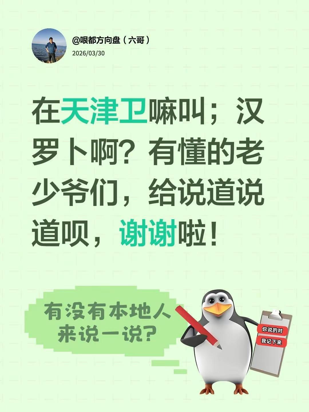 在天津卫嘛叫；汉罗卜啊？有懂的老少爷们，给说道说道呗，谢谢啦！