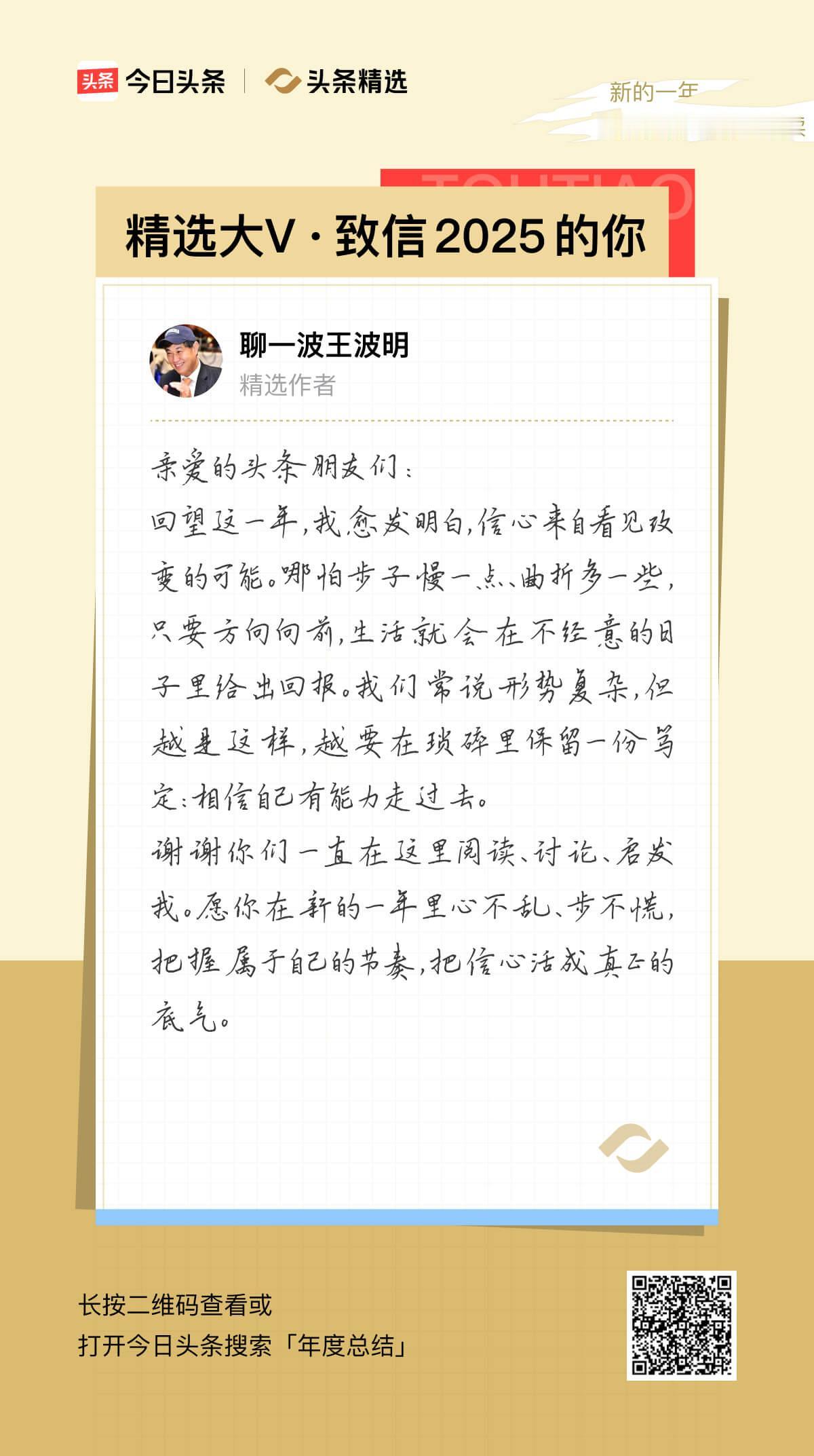 年度报告暗藏惊喜，竟有精选大V@聊一波王波明的年度致信！期待2026年我们继续一