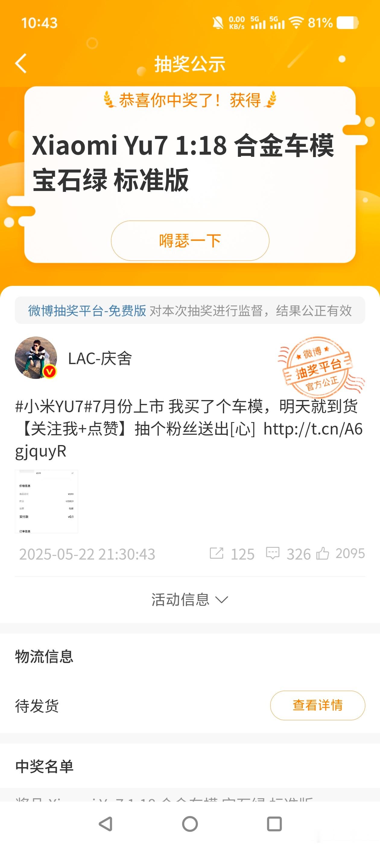 哇喔，感谢老大送来福利不能像老孟，我抽中了取消资格[允悲][允悲][允悲] ​​