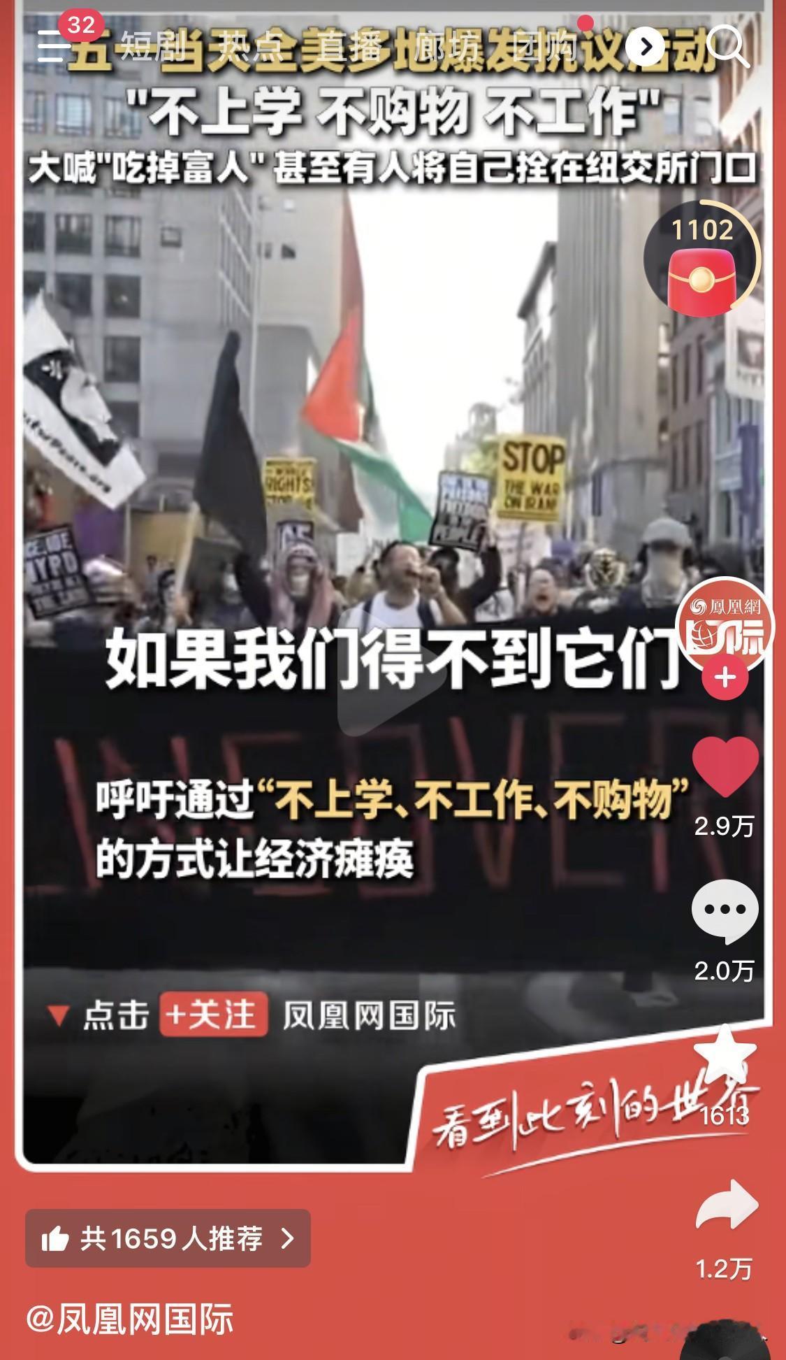 凤凰卫视报道，五一期间美国多地爆发示威游行。
游行队伍高呼“吃掉富人”的口号。