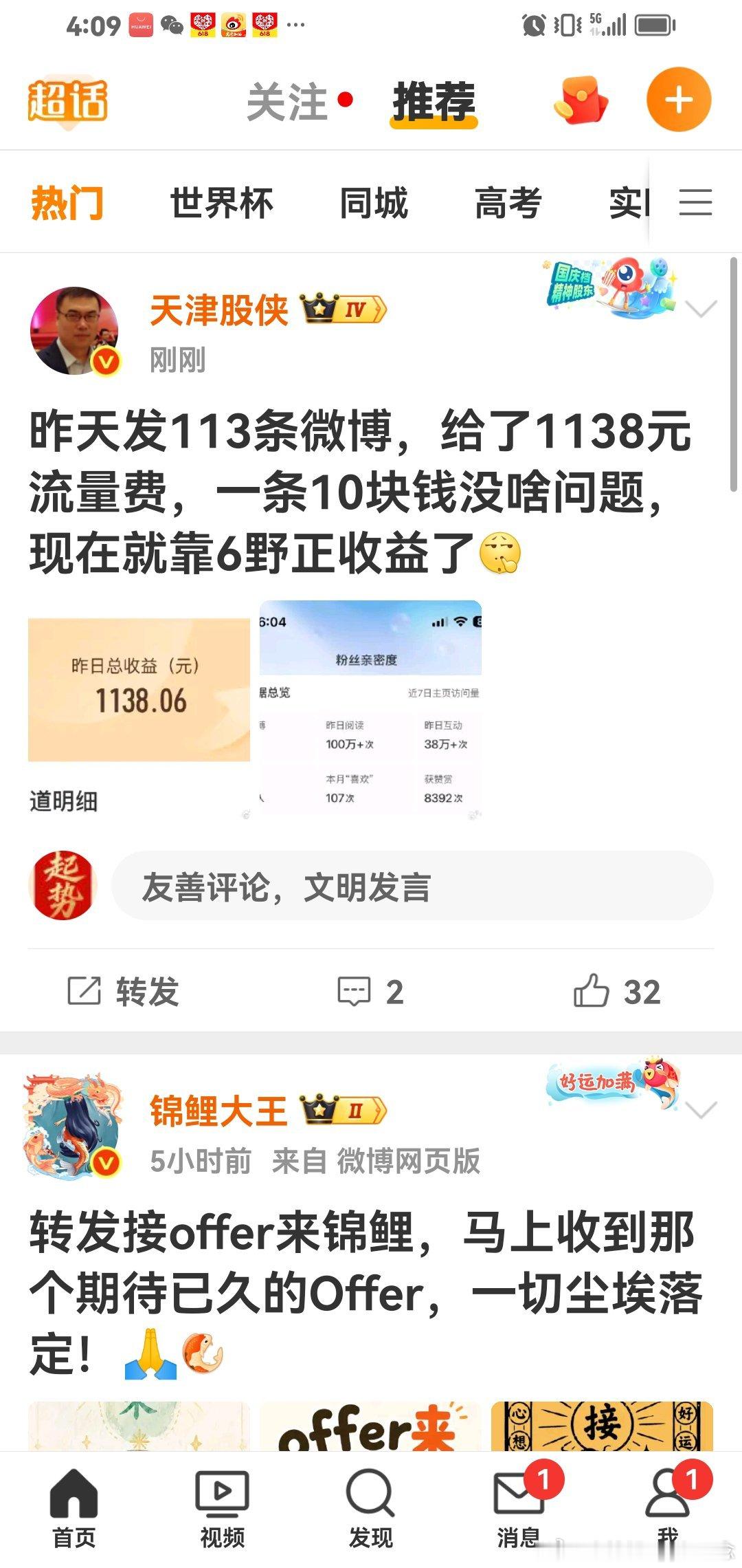 天津股神，这个微博是稳赚不赔呀。每天1000元，一个月3万。整个网络最牛大神了，