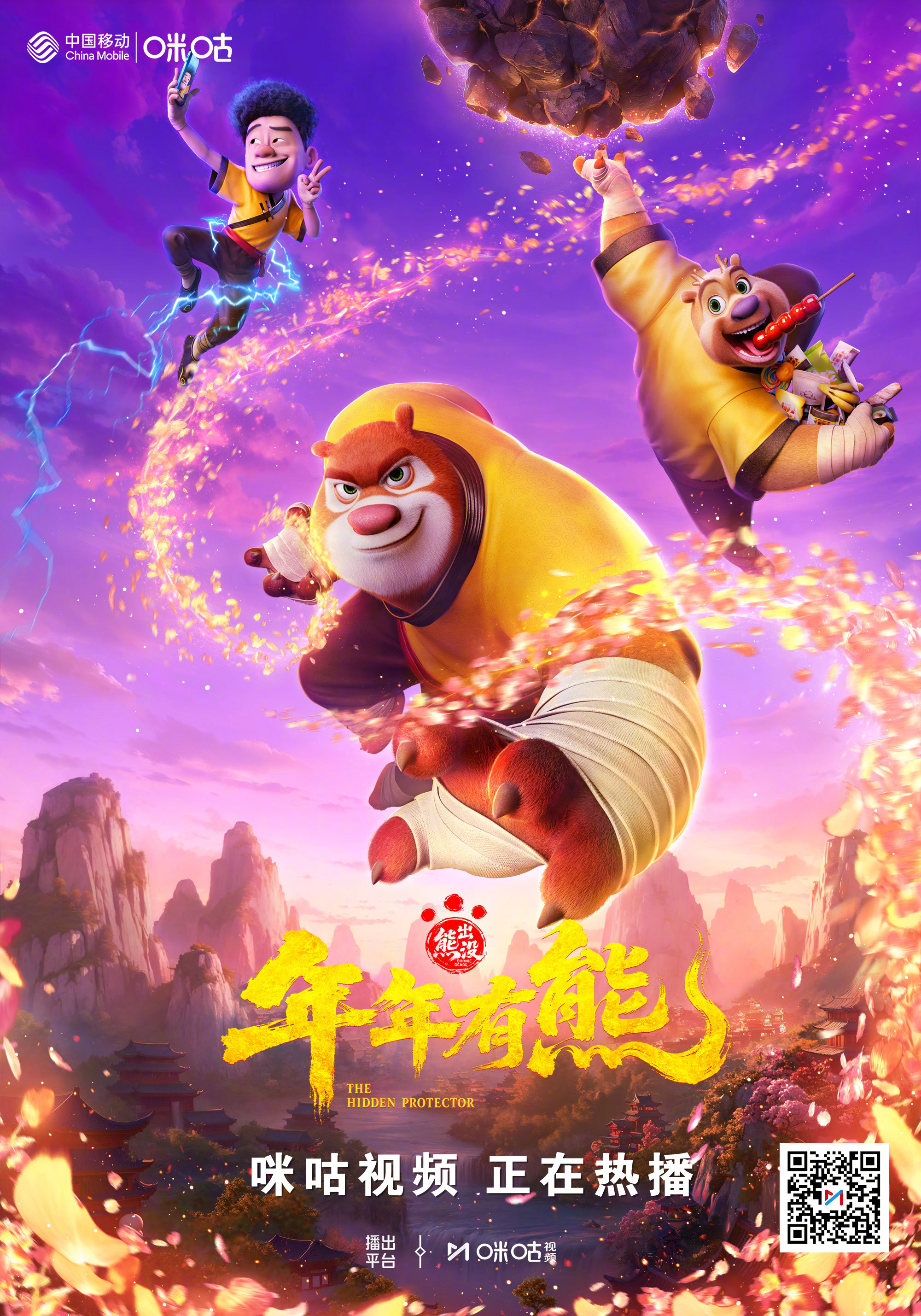 #上咪咕看电影熊出没年年有熊# “做自己的绝对主角”——这是《熊出没·年年有熊》