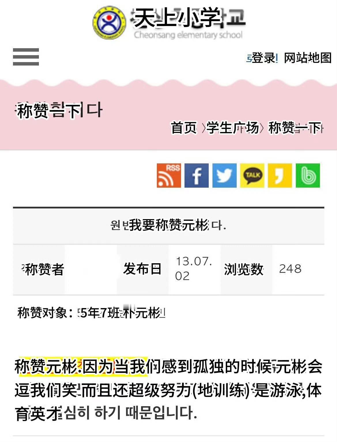 元彬称赞日 五年级七班的朴元彬，我要称赞你！称赞你总是运动，称赞你今天也有好好吃