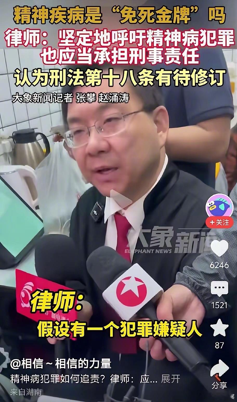 有律师坚定地呼吁:精神病犯罪，也应当承担刑事责任！大家怎么看？ 