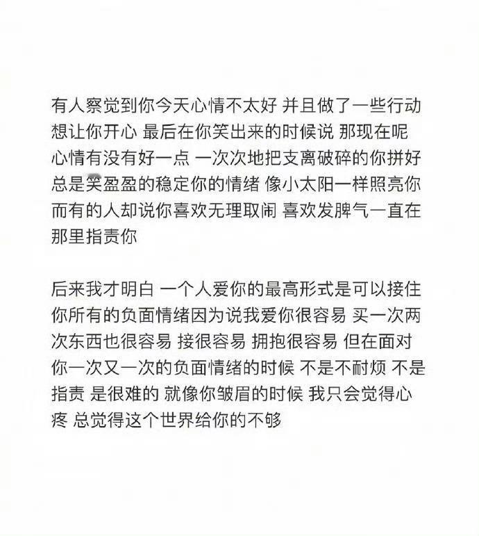 “爱的最高形式是接住的负面情绪”  