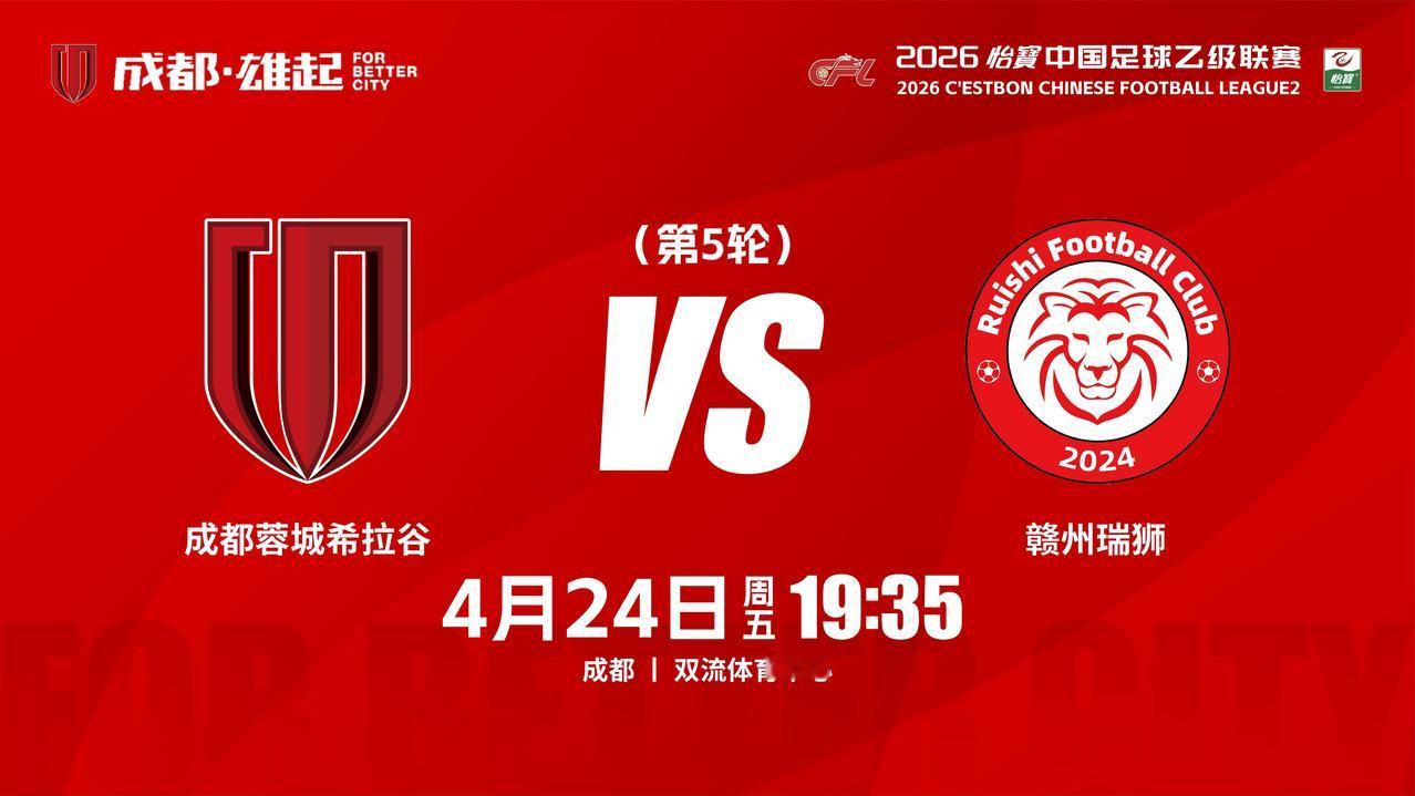 比赛日
2026怡宝中国足球乙级联赛 第5轮
⚽ 成都蓉城希拉谷vs赣州瑞狮
?