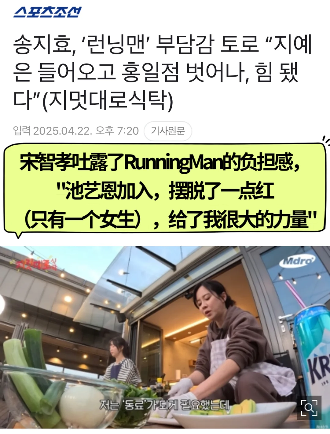🔥宋智孝吐露RM负担感…池艺恩加入减轻负担