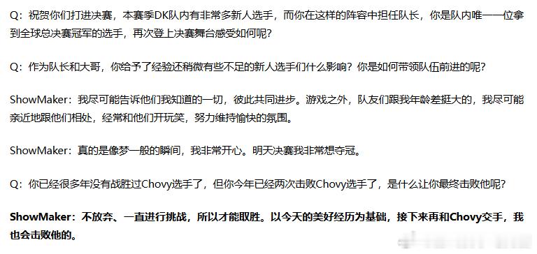 ShowMaker：真的是像梦一般的瞬间 明天决赛我非常想夺冠ShowMaker