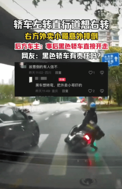 “黑色轿车有责任吗？”9月6日，重庆一辆黑色轿车在左转直行道上，突然想右转，结果