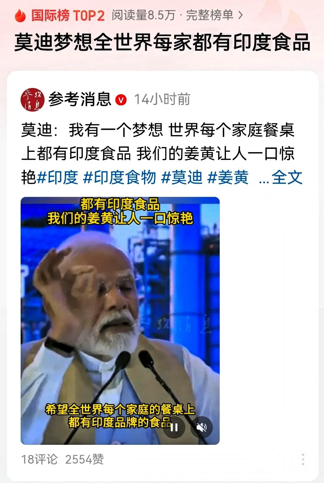 拜托莫迪老仙，麻烦您收了神通吧！日前，莫迪公开表态：“希望全世界每个家庭的餐桌上