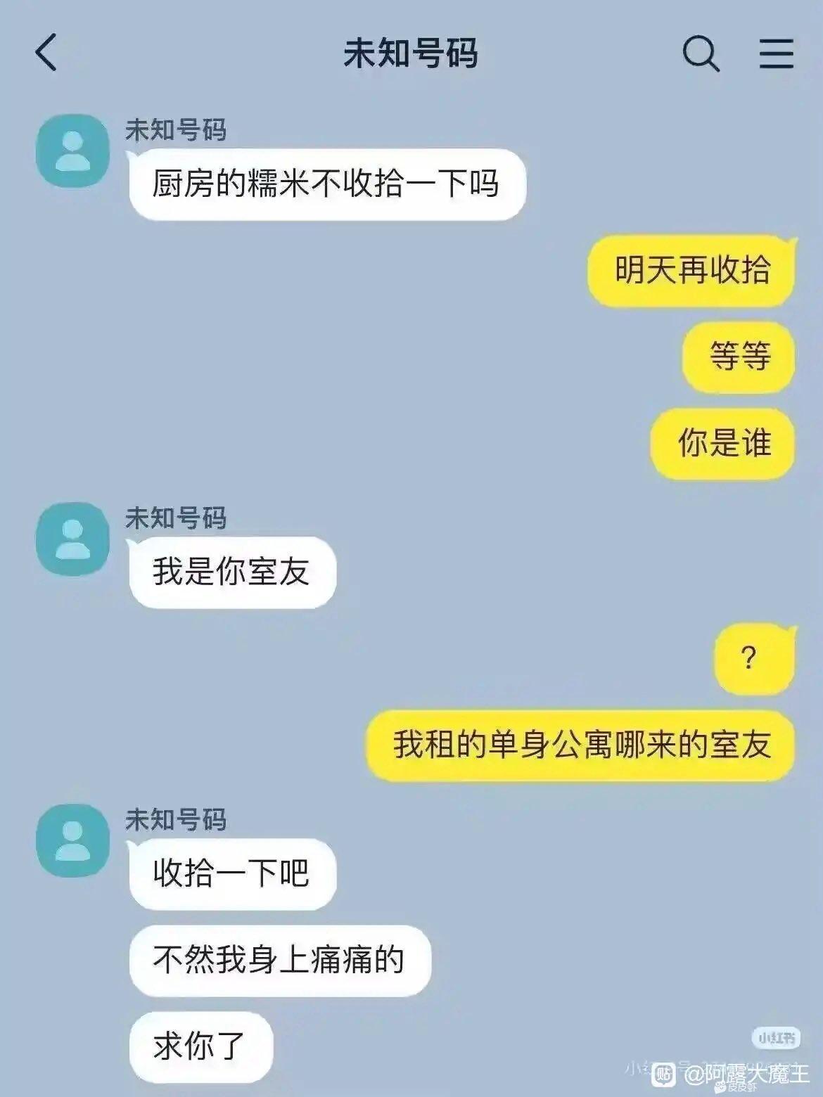 你这位室友是不是姓僵