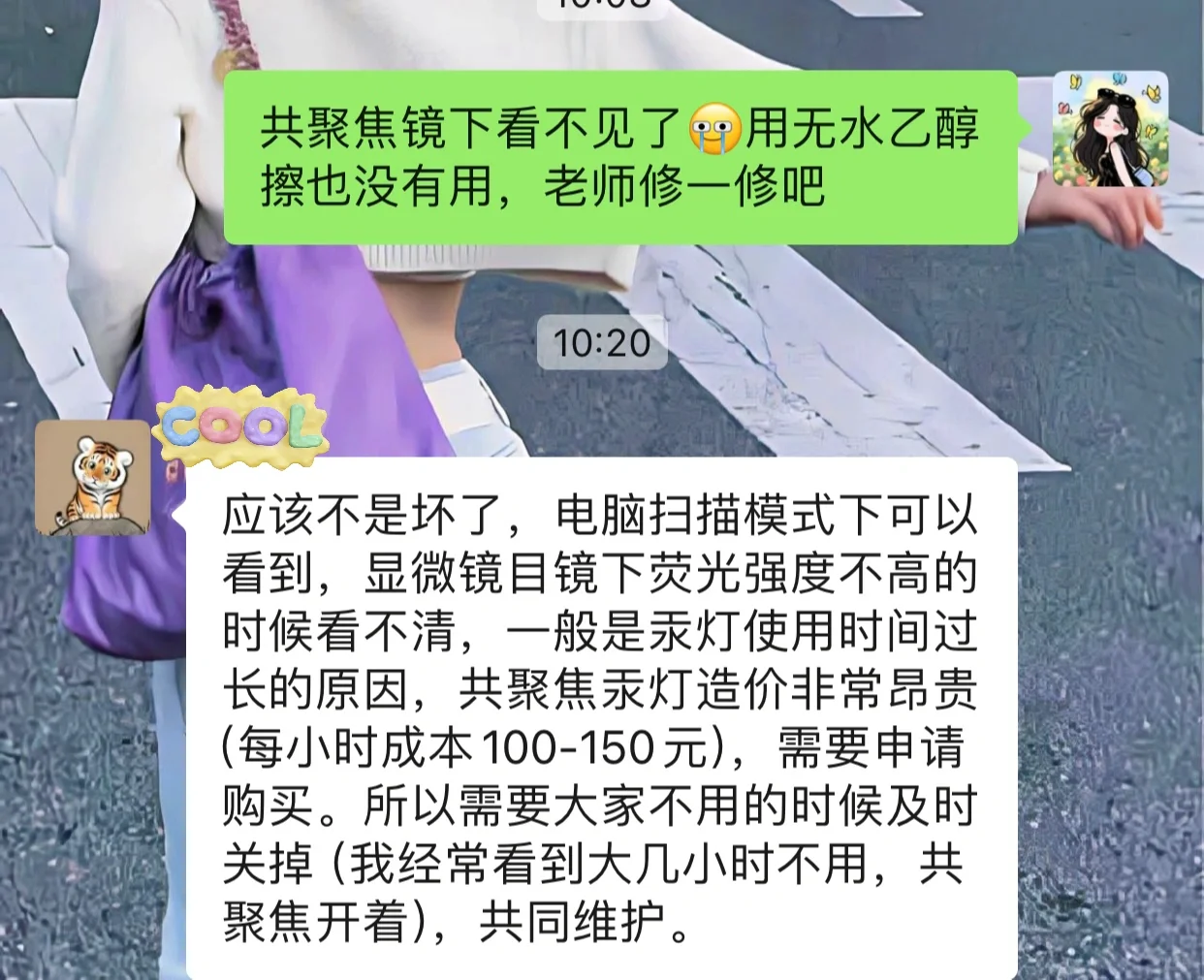 共聚焦成本好高