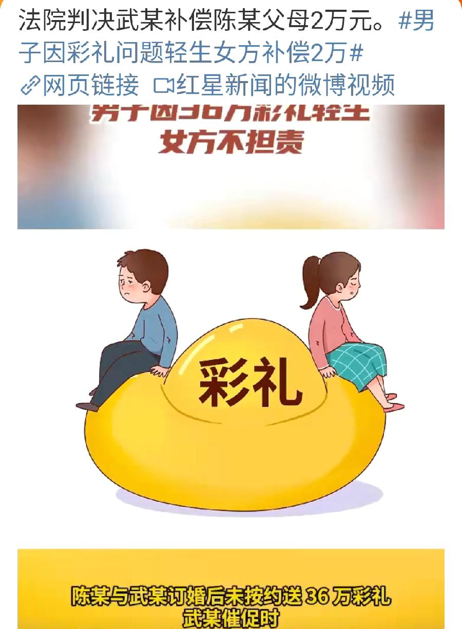 男子因彩礼轻生，父母索赔20万，一审判决引发热议。这起案件让我们再次直面一个令人