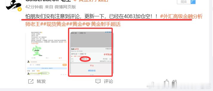 提前布局黄金4069空和4083加仓空，现报4067位置小赚20点，加仓盈利16