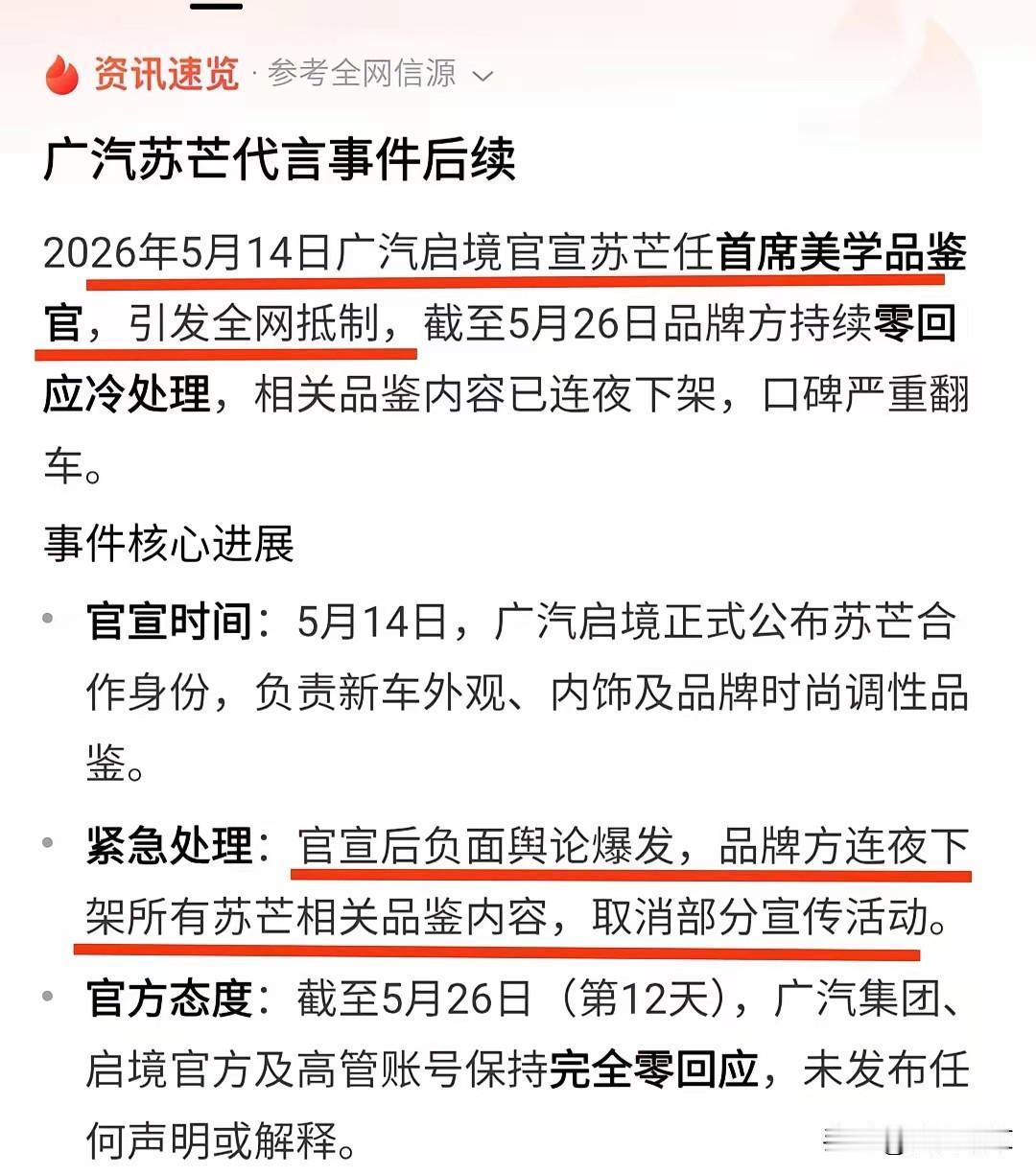 广汽下架了所有关于苏芒的品鉴内容。
这是必然结果。
试想一下，如果你开着这个车碰