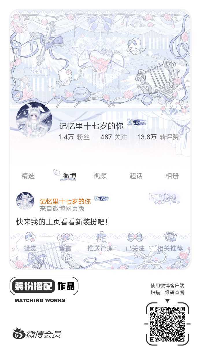 我正在参与微博会员装扮大赛，快来为我投票吧！网页链接