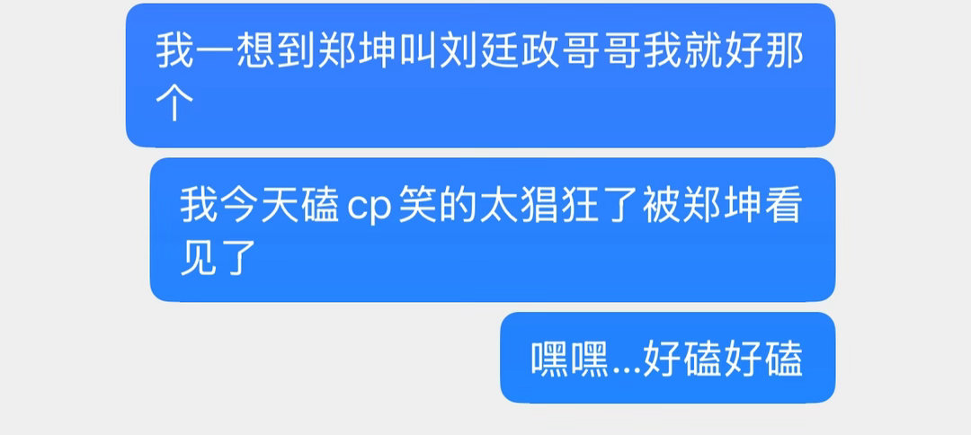 哎你们知道吧我一直在反复拉zk叫哥哥那一段 卧槽真的好那个那个那个那个那个 ​​