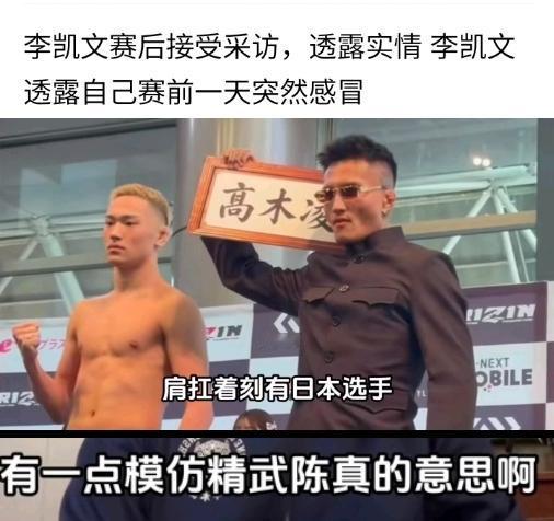 李凯文赛后接受采访, 透露输给小日本选手的实情 ，自己赛前一天突然感冒[发怒]