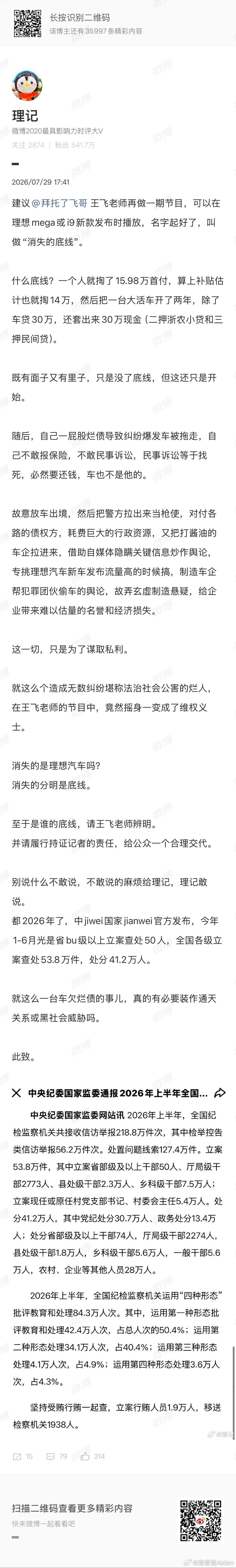 飞哥难搞了啊 ，踢到钢板了。流量能起飞也能反噬，那么多例子了