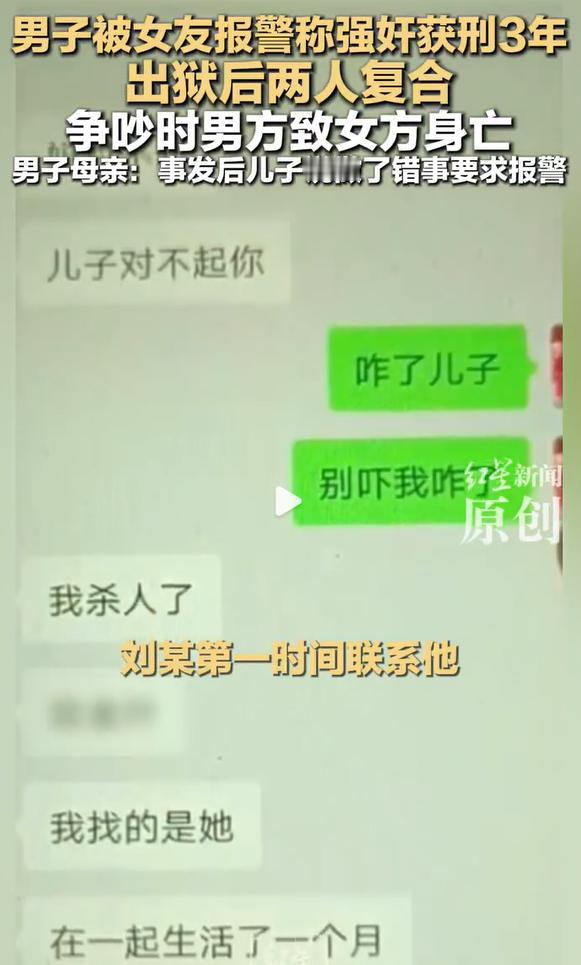 一段孽缘，终以悲剧收场。男子被女友指控在生理期强奸获刑3年，出狱后俩人又复合了，