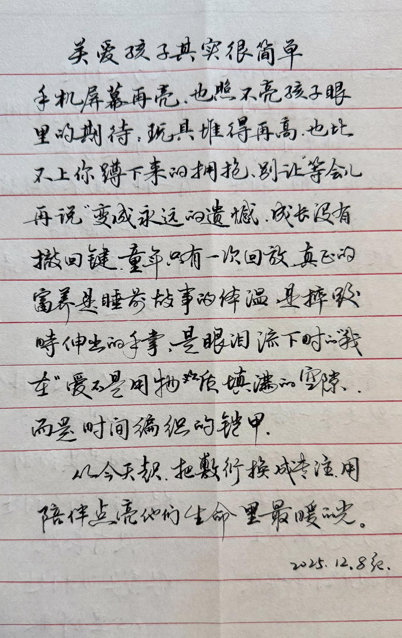 每日抄写练字两年多
一份坚持，一份热爱

抄写一篇值得家长反思的文章，建议收藏