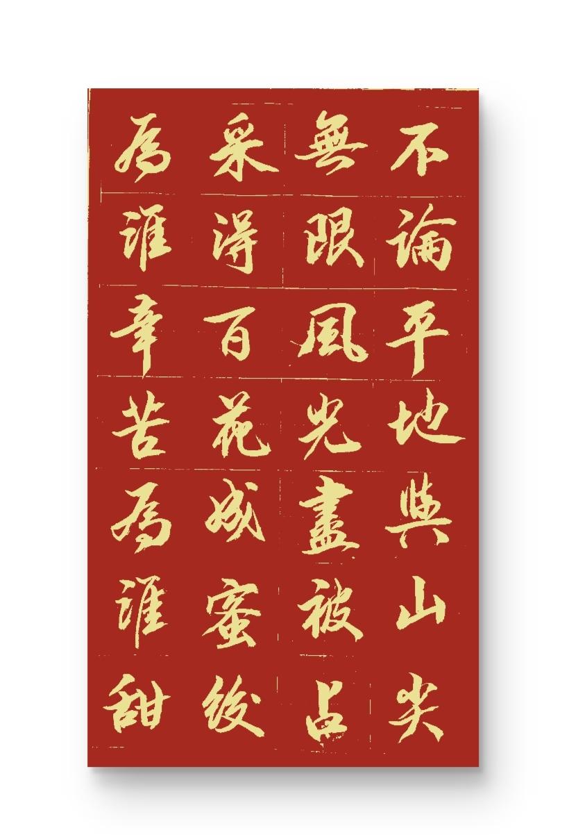 不论平地与山尖，无限风光尽被占……