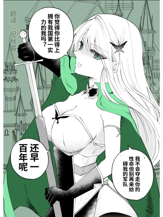 和女骑士成为伙伴吧！