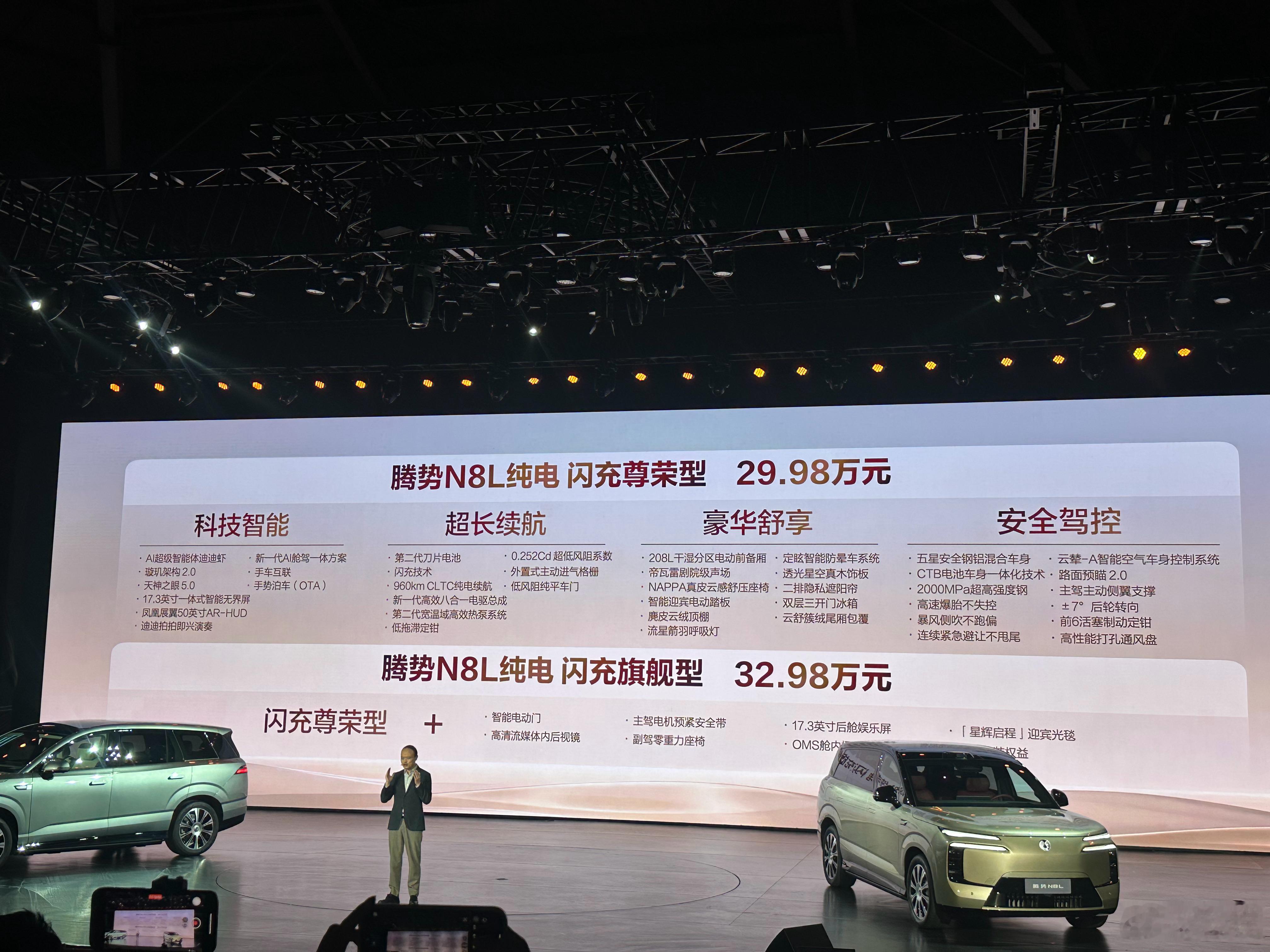 腾势N8L纯电正式上市，共推出两个版本，闪充尊荣型29.98万元，闪充旗舰型32